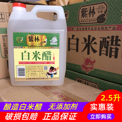 紫林2.5升白米醋无防腐剂桶装
