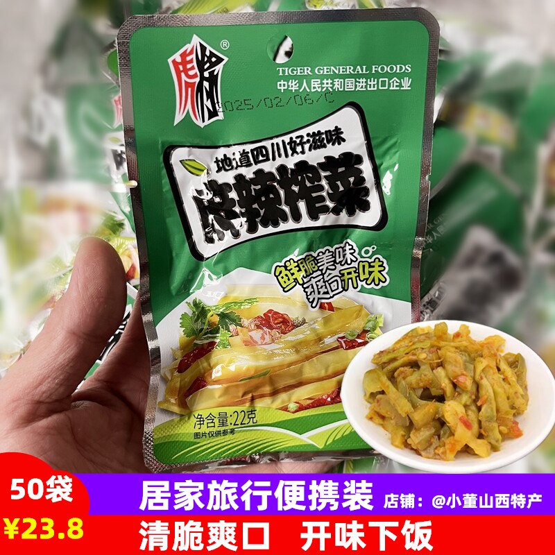 虎将麻辣榨菜22g独立装零食咸菜
