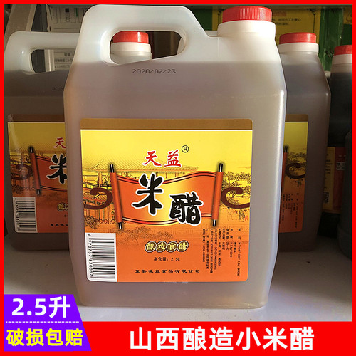 2.5升天益米醋山西运城酿造食醋