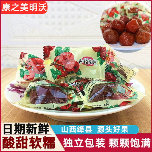 康之美明沃山楂蜜饯果脯零食有核