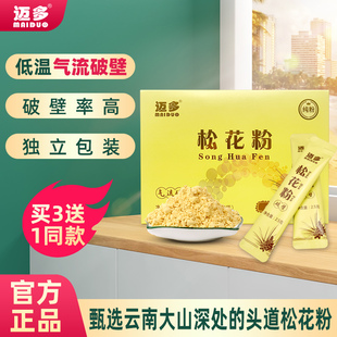 迈多云南破壁松花粉官方旗舰店野生马尾松破壁松花粉独立包装 正品
