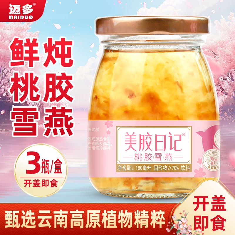 桃胶即食雪燕免煮代餐美胶日记