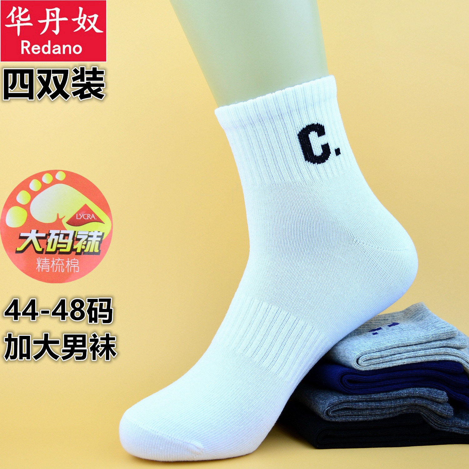 华丹奴纯棉防臭加大44-48码男袜