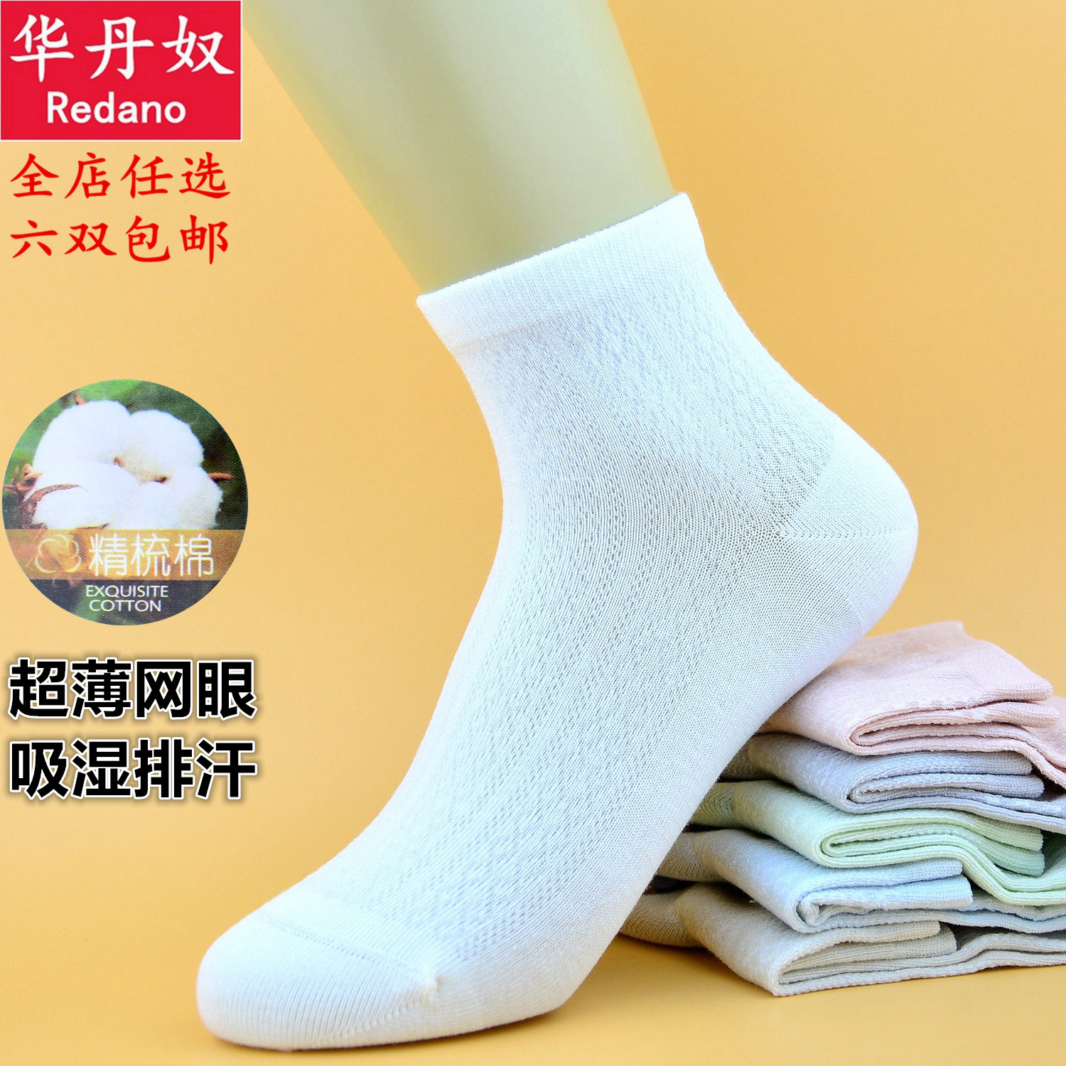 华丹奴袜子女士夏季超薄网眼中筒薄棉袜短袜子精梳棉防臭吸湿女袜