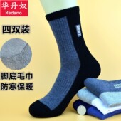 男士 华丹奴 4双装 高筒加厚脚底加绒毛巾毛圈保暖防臭纯棉厚长袜子