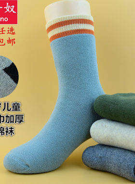 华丹奴毛巾加厚防寒保暖吸汗童袜
