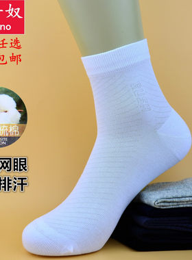 华丹奴网眼透气超薄纯棉防臭男袜