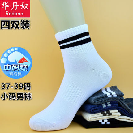 华丹奴小码袜子男士秋冬中长筒运动小脚38码纯棉防臭中码袜4双装