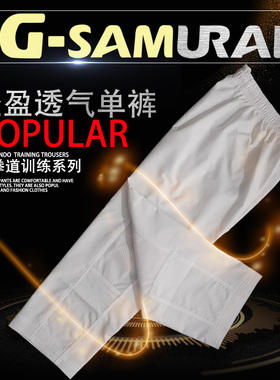黑色白色跆拳道裤字立体裁剪拼接透气网长裤送印字国家队同款面料