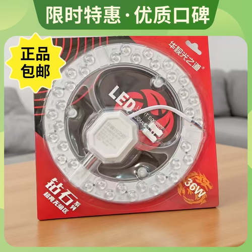 吸顶灯芯替换磁吸三色超亮节能