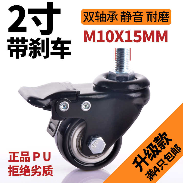 2寸帶剎車M10X15mm高強度 萬向輪軸承麻將桌腳輪 大型犬狗籠輪子