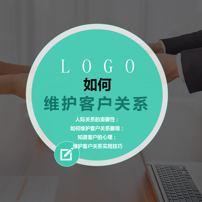 如何维护客户关系PPT模板企业公司员工培训课件带完整内容动态在类目 商务/设计服务, 设计服务, 设计素材/源文件中 - 来自Buy2taobao.com提供专业的淘宝代购服务