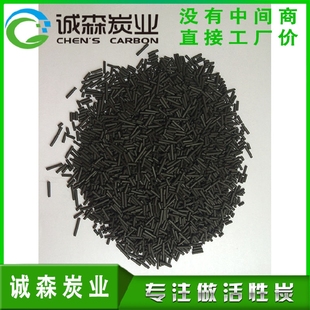 化工厂尾气塑料厂废气处理过滤臭味煤质柱状活性炭废气吸附活性碳