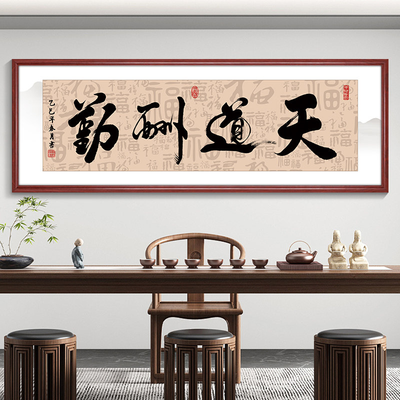 画家书法背景墙挂和客厅励