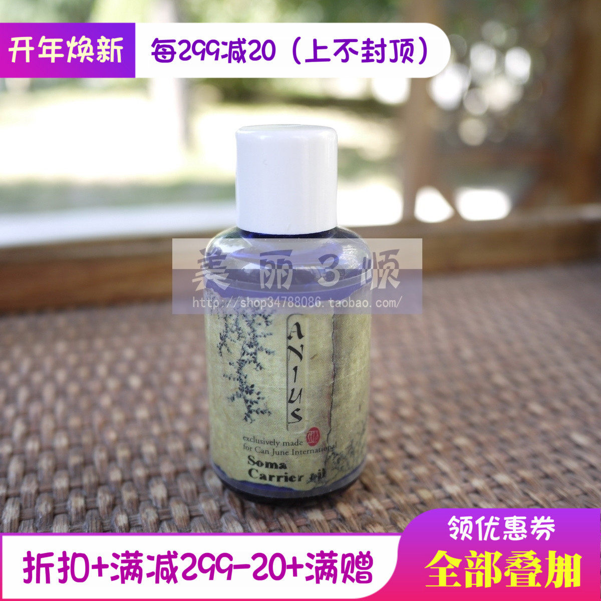 [美丽3顺植物芳疗店 肯园 O家 安若蔓基底精油]肯园 苏摩圣油30ml Anius补月销量0件仅售137.75元