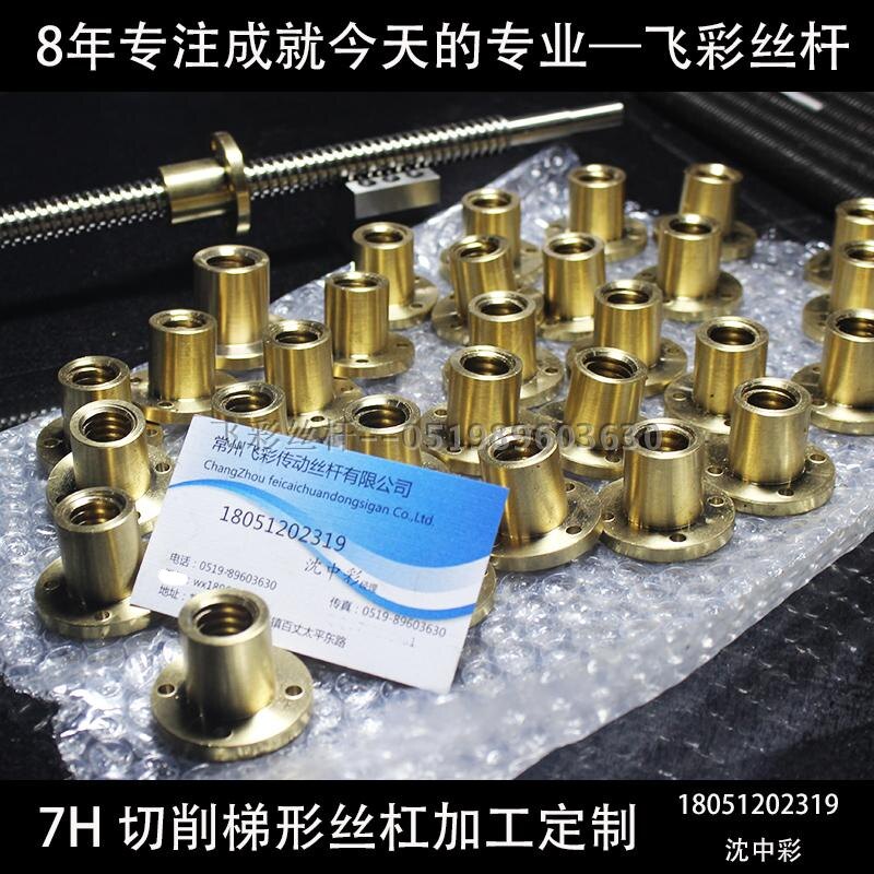 梯形丝杆加工定制螺杆螺母T型丝杆不锈钢丝杠T16 T18 T20 T22 25