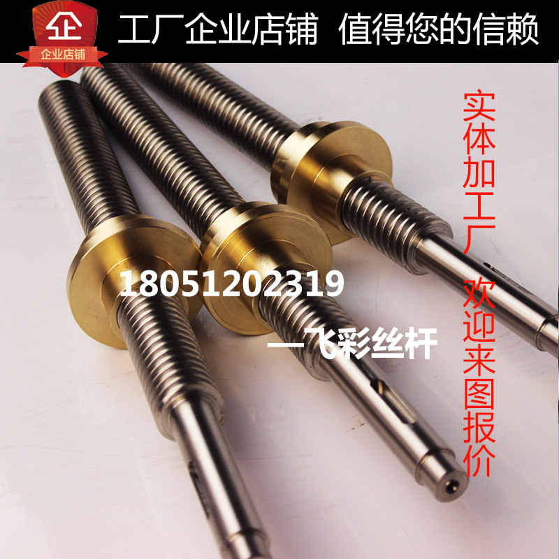 厂家自营梯形丝杠 加工定制精密机械五金及配附件/耗