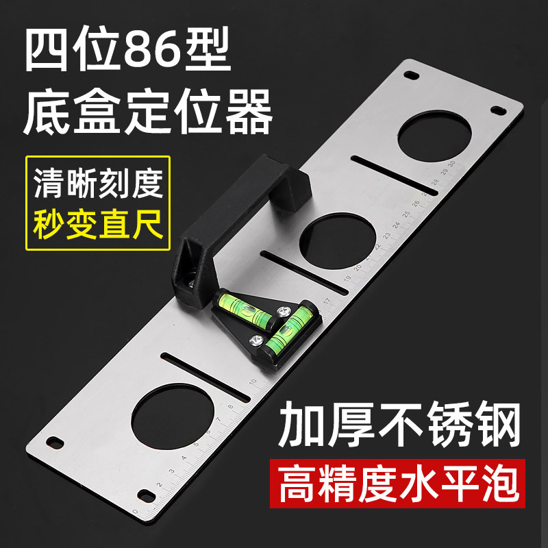 86线盒划线工具水电工画线神器118开关底盒画板水平仪模板定位尺
