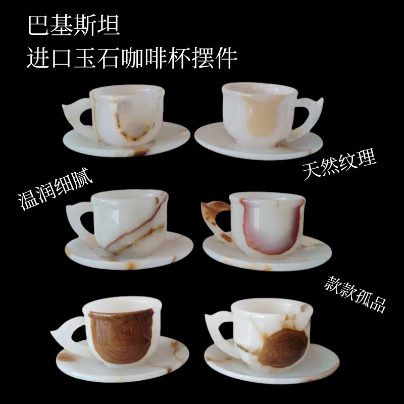 巴基斯坦进口手工天然玉石咖啡杯摆件家居装饰品