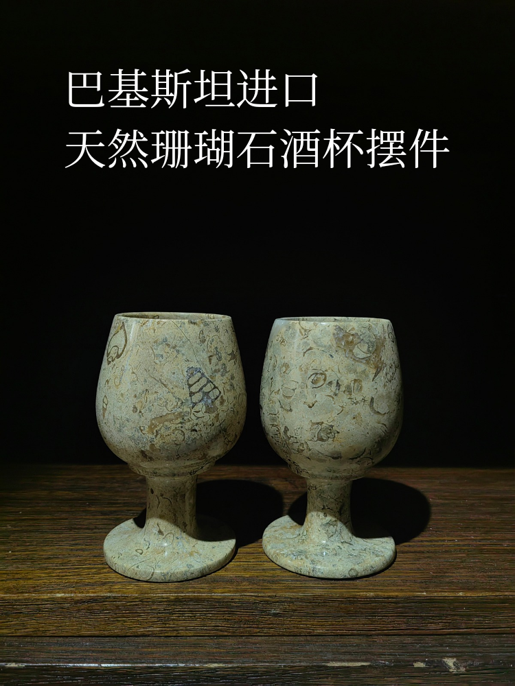 中古风宅寂风海底化石珊瑚石巴基斯坦家居装饰摆件手工艺品酒杯