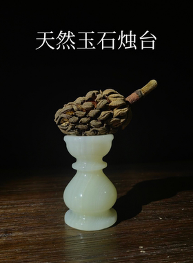 巴基斯坦进口天然白玉玉石烛台供奉摆件家居装饰品软装