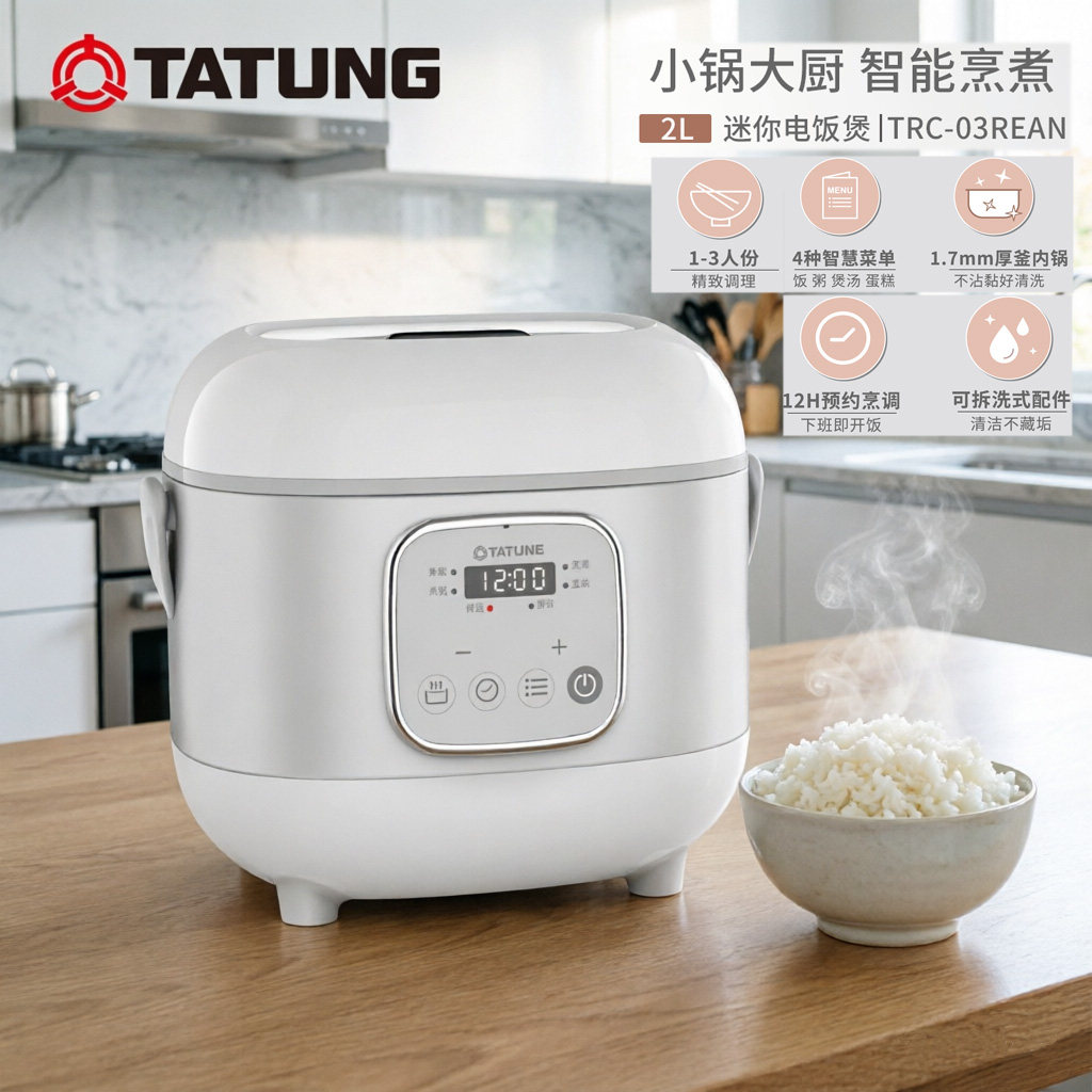 大同2L小容量智能预约电饭煲