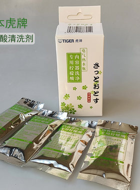 Tiger清洗剂保温杯电水瓶除垢剂