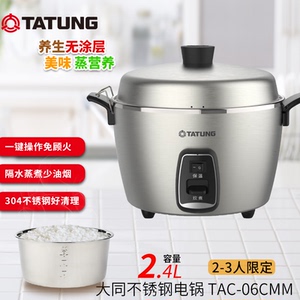 大同2.4L多功能电饭锅不锈钢内锅