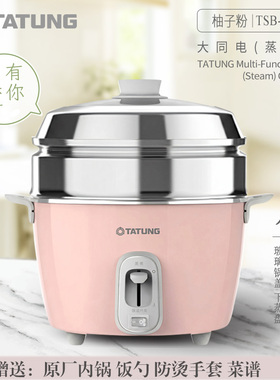 TATUNG大同电蒸锅6人份多功能家用不锈钢蒸煮锅2.4L电饭锅TSB-06R
