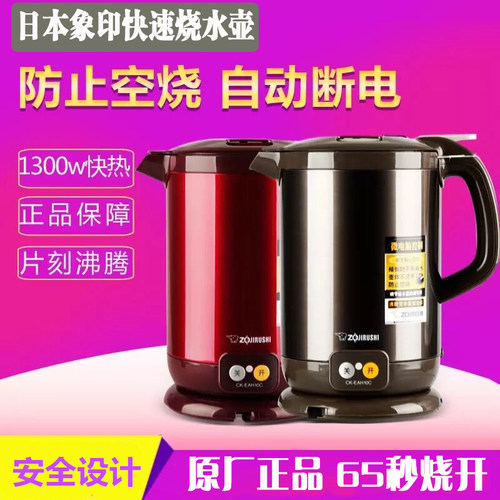 象印电水壶电热水瓶便携快速烧水
