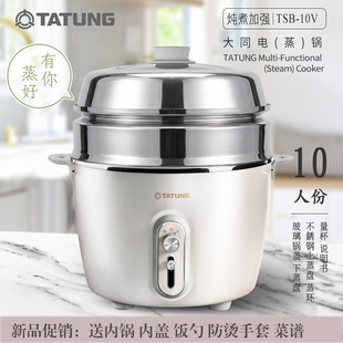 台湾TATUNG/大同 TAC-11VM不锈钢电蒸锅多功能家用电锅蒸煮慢炖4L