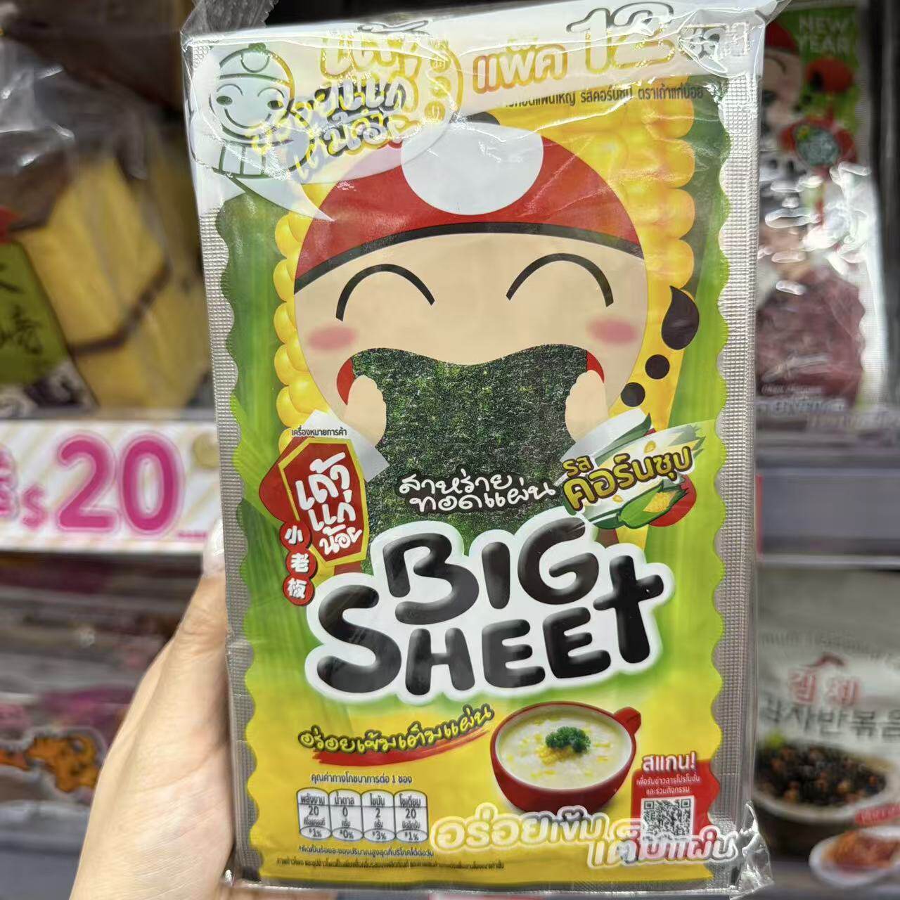 香港代购泰国清迈711代购小老板炸海苔big sheet拉链分享装12片