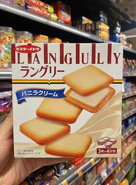 日本进口伊藤云呢拿忌廉夹心饼干