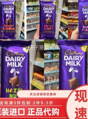 香港代购Cadbury吉百利牛奶提子果仁 榛子巧克力排装进口零食130g