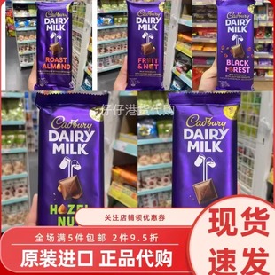 香港代购Cadbury吉百利牛奶提子果仁 榛子巧克力排装进口零食130g