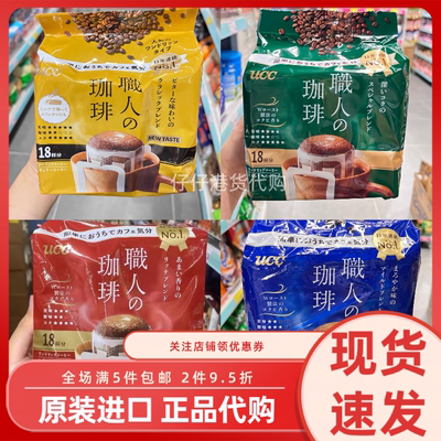 UCC濾滴挂耳式咖啡芳醇18s