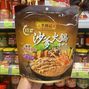 现货 代购港版李锦记特浓沙爹火锅汤料包麻辣火锅胡椒猪骨汤256g