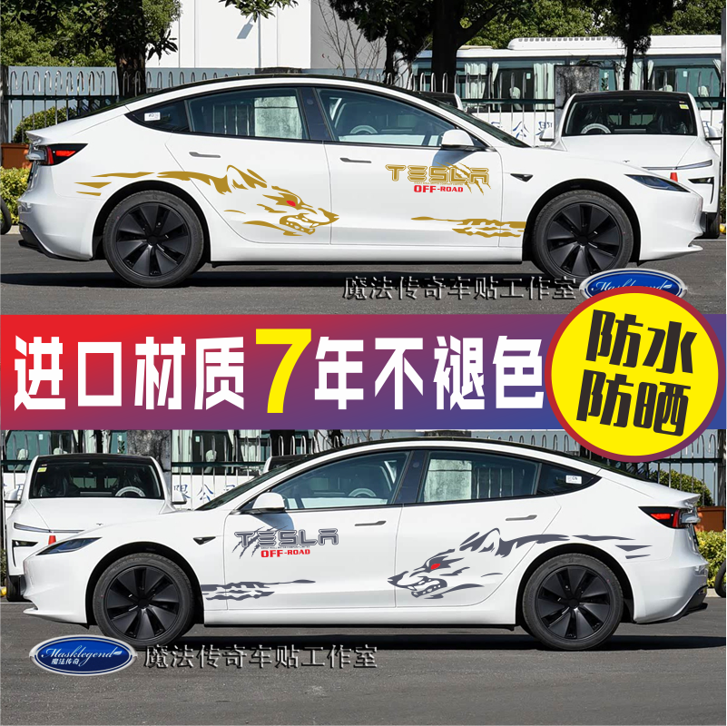 适用于特斯拉Model 3车贴拉花Model Y改装引擎盖侧裙装饰彩条贴纸