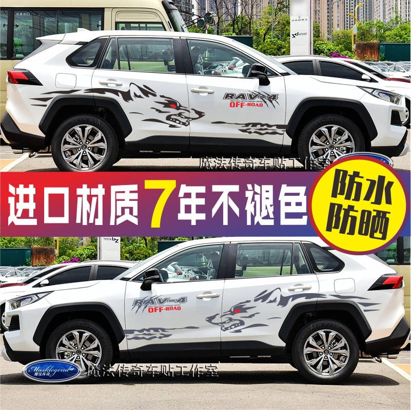 适用于09-26款丰田RAV4车身彩条 改装装饰贴纸 腰线拉花贴花车贴