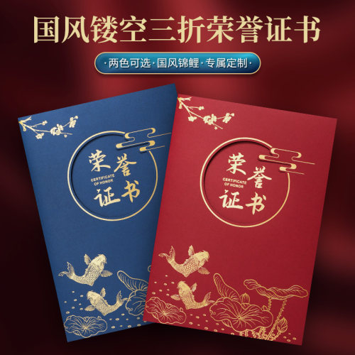 威禹荣誉证书国风证书封套