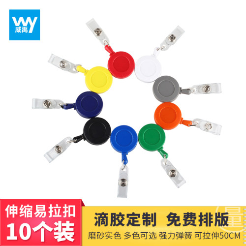 威禹10个装w-8002磨砂韩版易拉扣