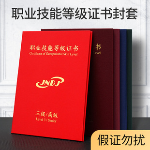 职业技能等级证书保护套初级中级高级技师合格证职业等级证书封皮a4定制电焊工证外壳