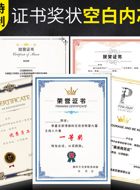 威禹a4奖状证书定制结业证书培训