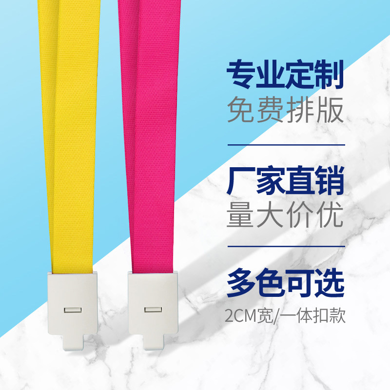 证件挂绳2.0绦纶卡套胸牌胸卡门禁吊牌卡带厂牌定制LOGO印刷彩色工作牌工牌工作证带挂绳定做展会证吊绳卡带