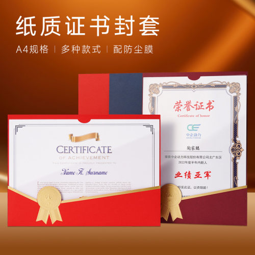 获奖证书培训证书外壳