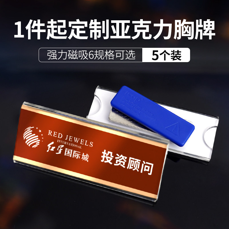 定制磁吸工牌瑞普5个装璐彩高档透明工号牌KTV酒店银行营业员全插纸姓名名字学生校牌胸卡员工牌做亚克力胸牌
