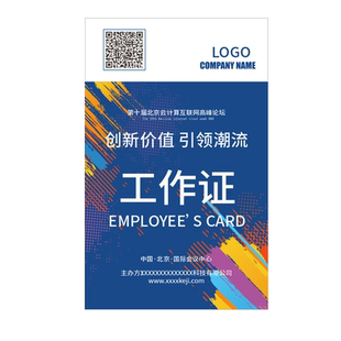 工作证内页打印工作牌工牌内芯卡片内置页胸卡定制竖版单双面印字胸牌厂牌参会出入证卡免费设计制作pvc卡纸