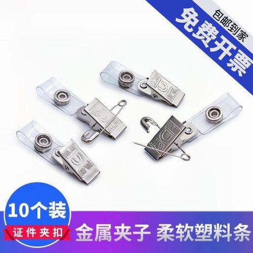 威禹证件夹证件别针夹