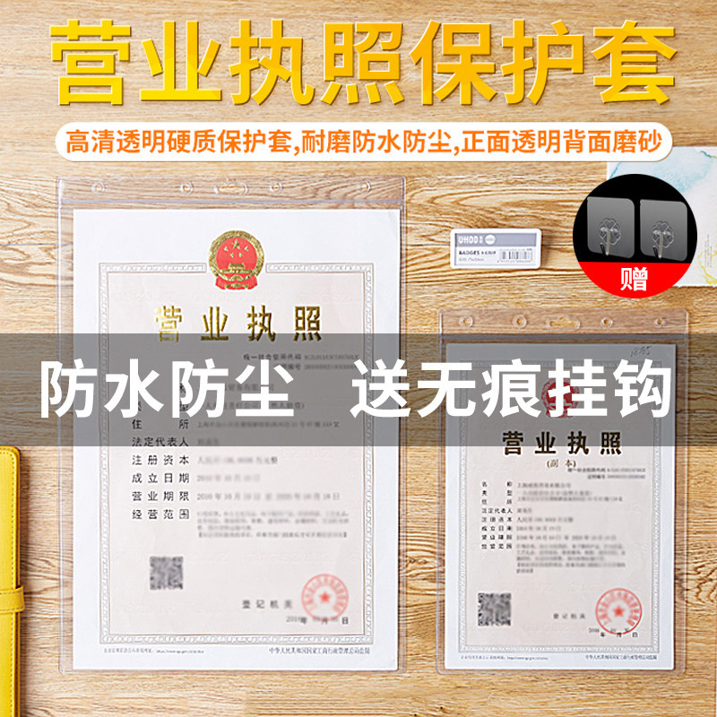 威禹新版三五证合一工商营业执照保护套证书副