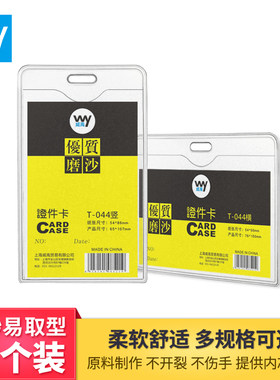 磨砂透明卡套a7定制胸牌证件
